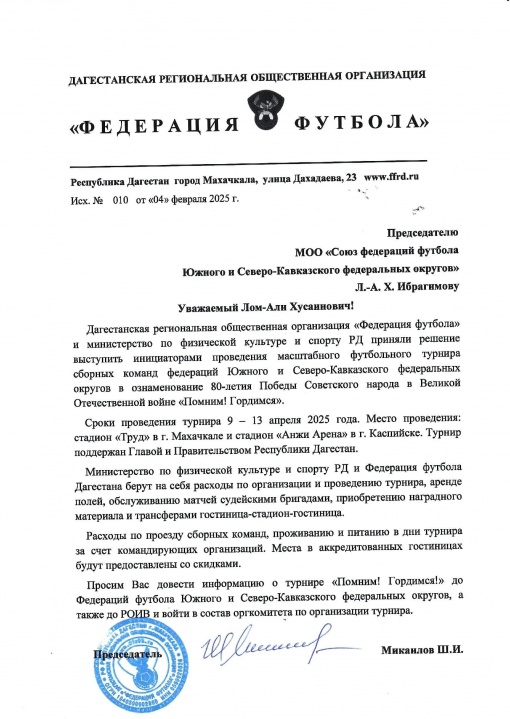 В Дагестане пройдет турнир, посвященный 80-летию Победы ВОВ